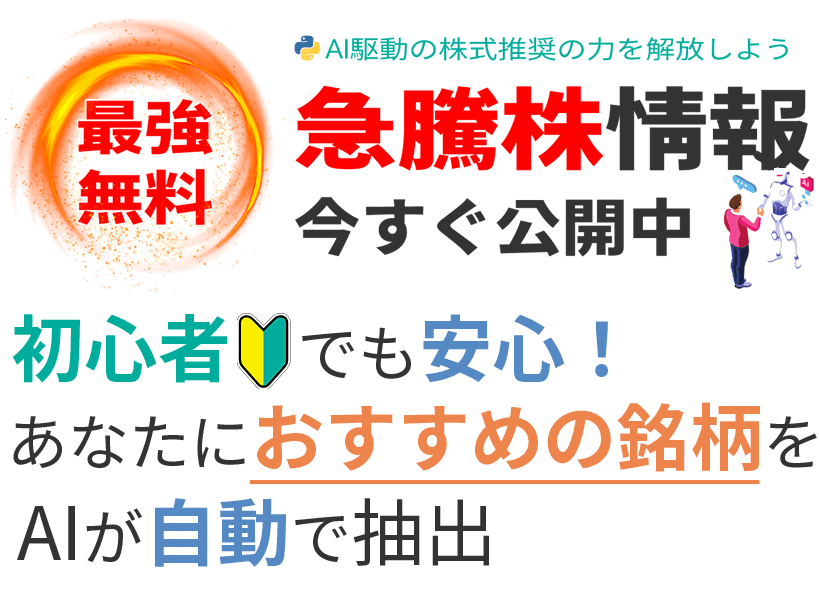 AI 銘柄スクリーニングを無料でお試しください